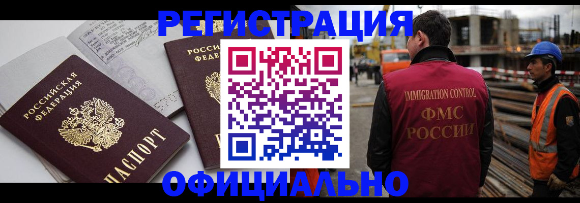 прописка иностранных граждан в Челябинске